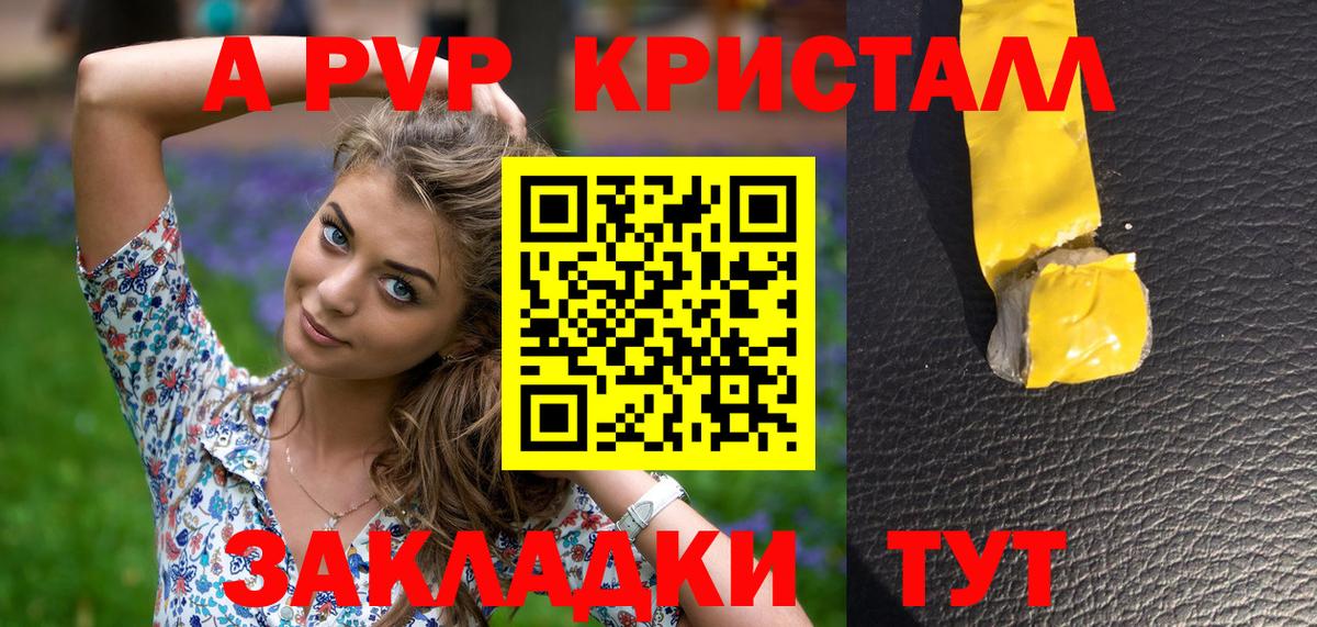A-PVP крисы CK Мончегорск