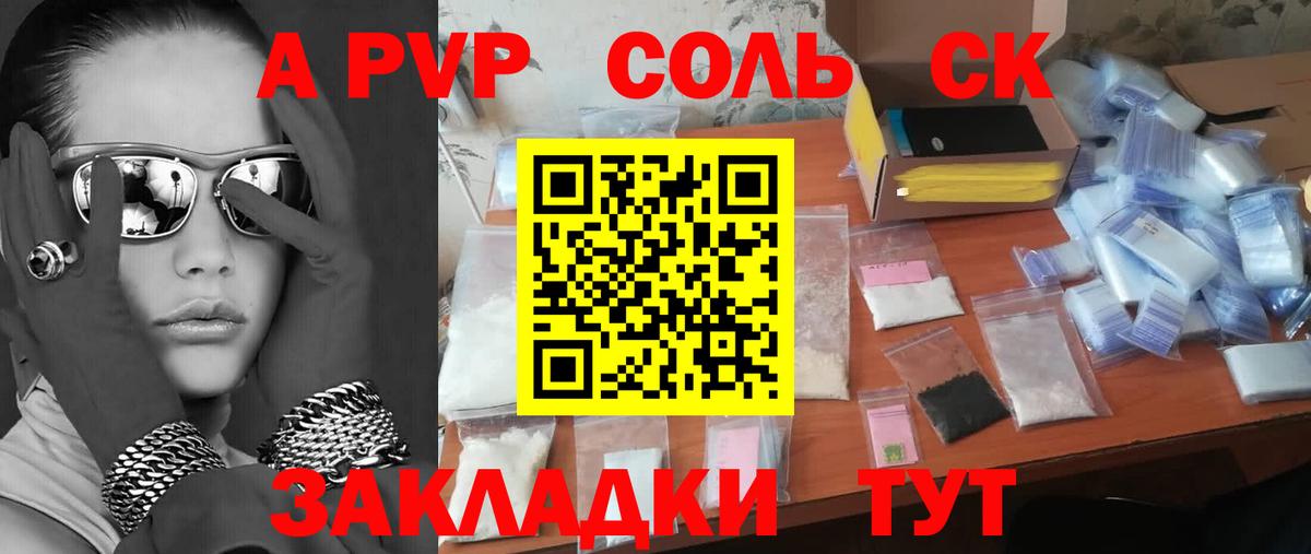 Alfa_PVP кристаллы  Вход с VPN  где можно купить   A PVP крисы CK  Мончегорск 