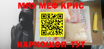 мяу мяу кристалл Белорецк