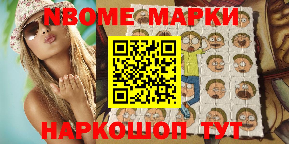 Марки NBOMe 1,5мг Мончегорск
